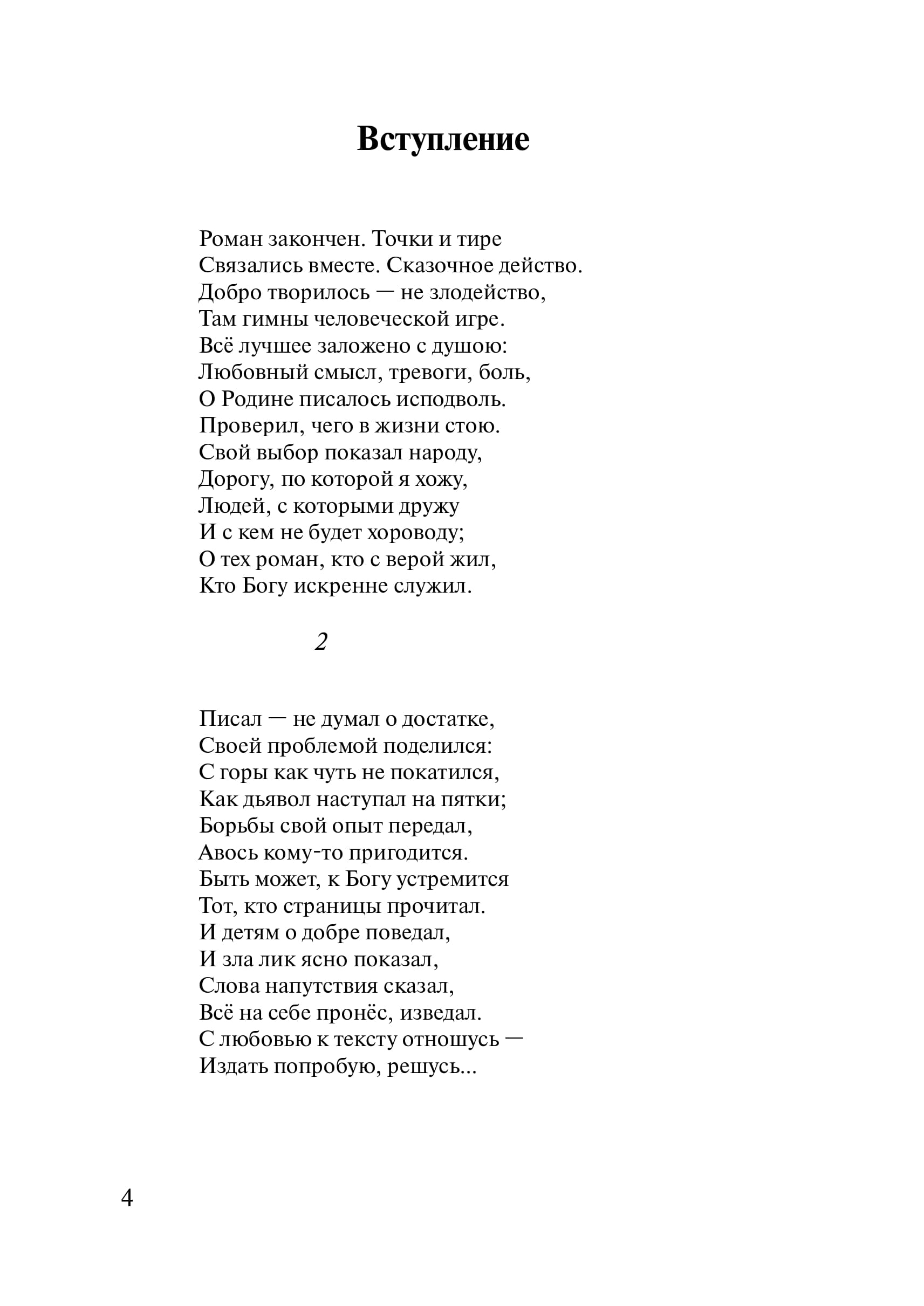 Борис Бачев_page-0005